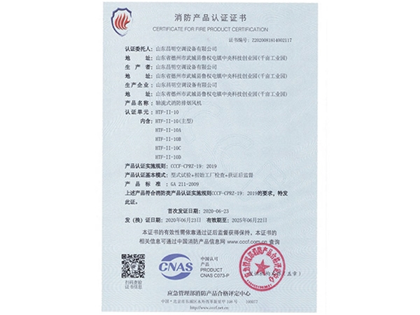 消防產品認證證書